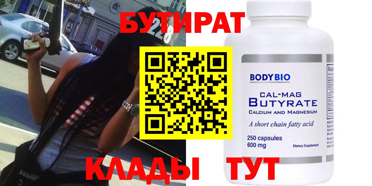 Бутират бутандиол Грязи