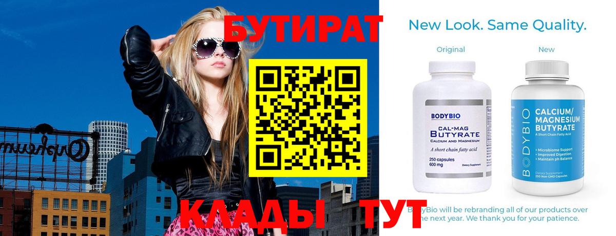 Бутират бутик  Вход с VPN  Бутират  Грязи 