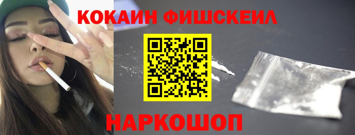 КОКАИН Fish Scale Грязи