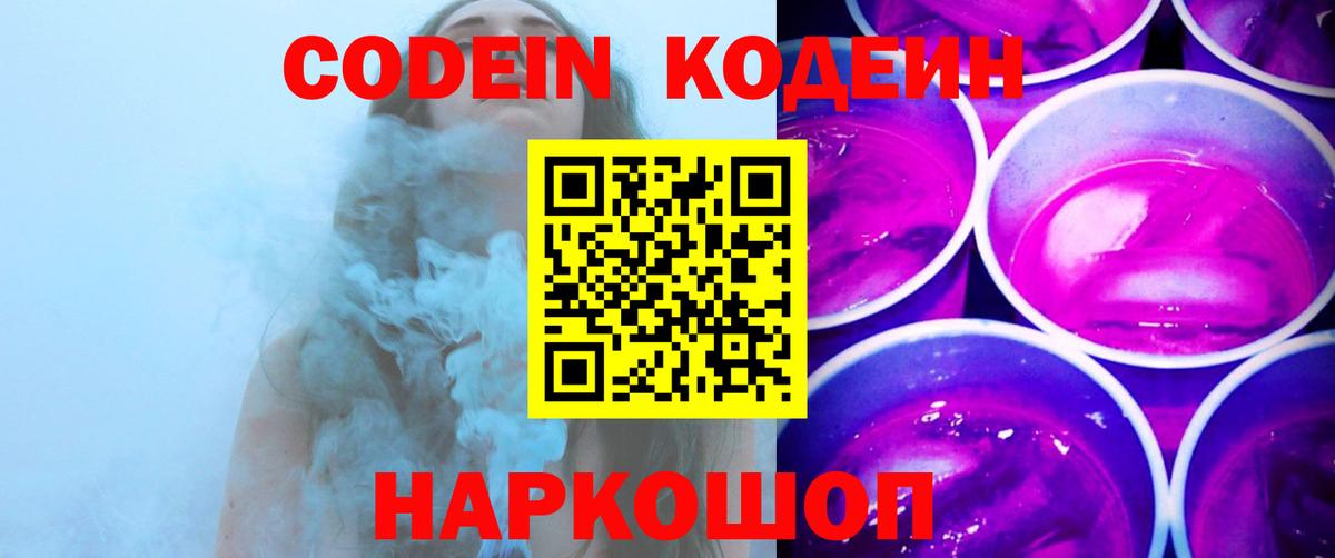 Codein напиток Lean (лин) Грязи