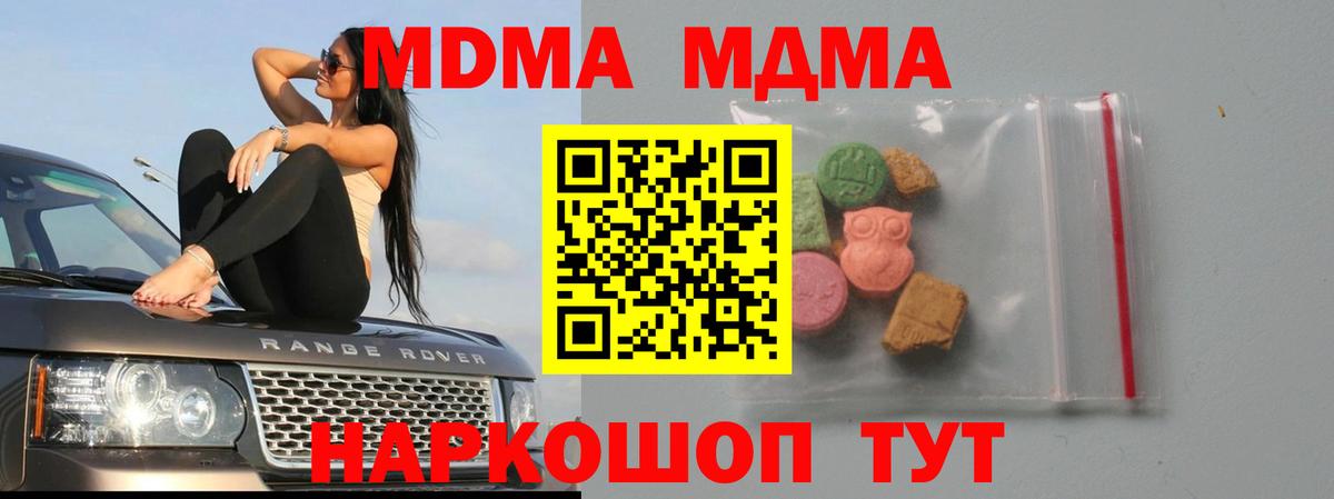 MDMA  Вход с VPN  МДМА кристаллы  Грязи  MDMA кристаллы 
