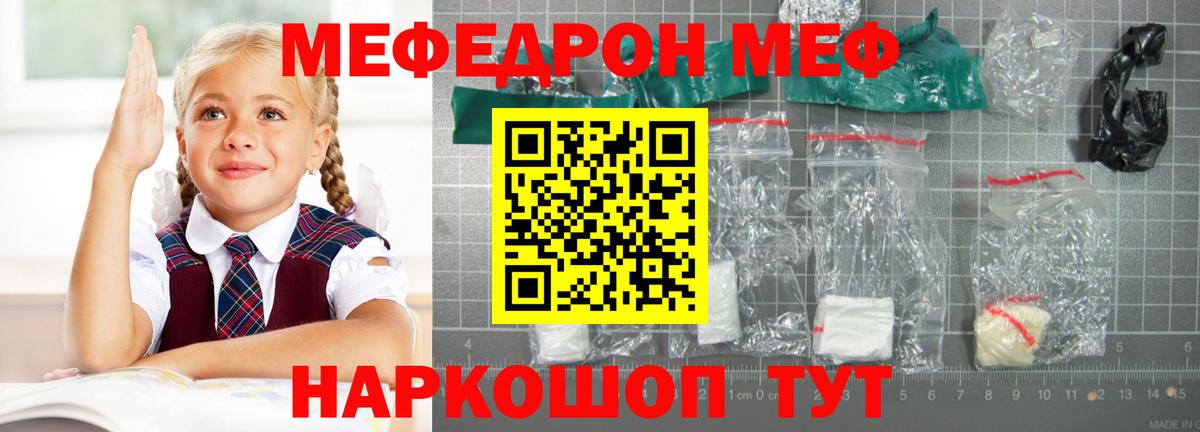 МЕФ кристаллы Грязи