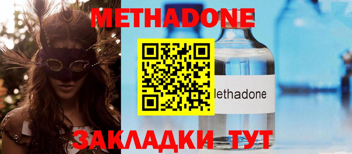 МЕТАДОН кристалл Грязи
