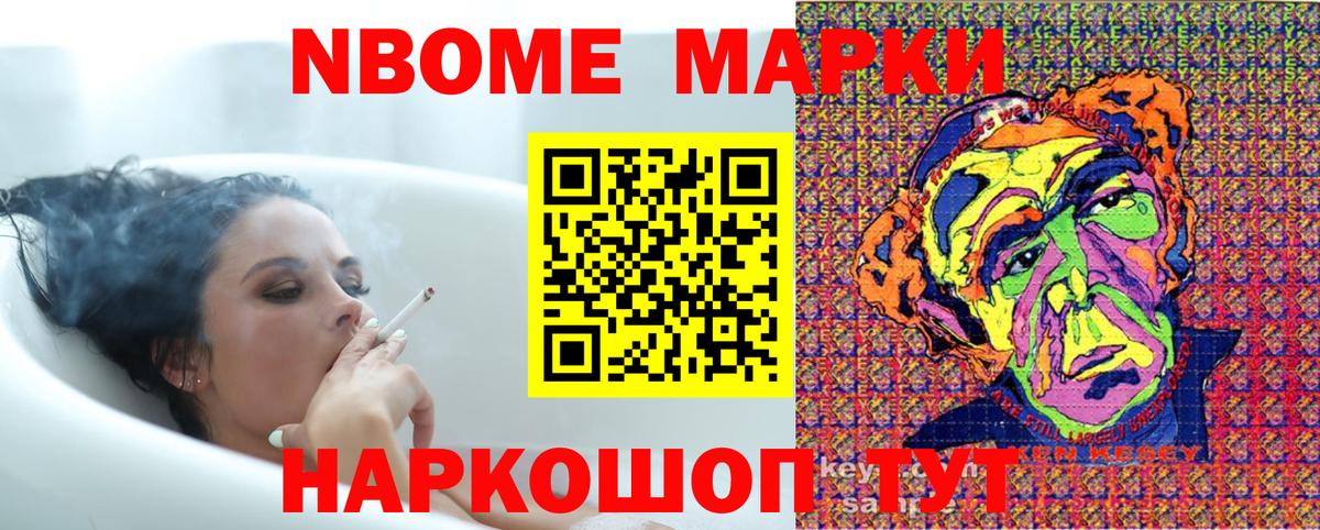Марки NBOMe 1500мкг Грязи